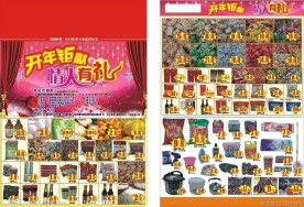 情人节DM宣传单