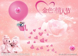 金色情人节