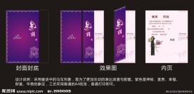 婚礼邀请卡