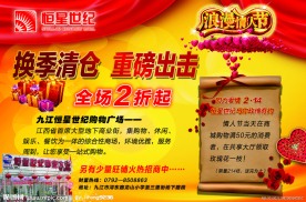 换季清仓海报 情人节海报