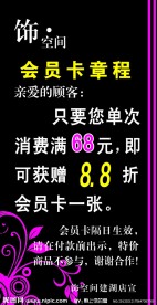 饰品店 美发店会员卡办理