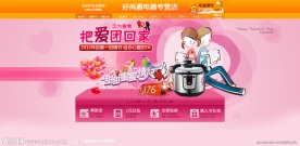 情人节淘宝通栏大图广告图片