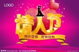 情人节促销海报