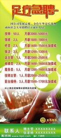 足疗展架