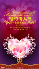 相约情人节