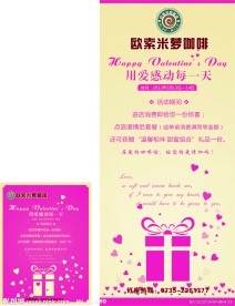 米萝咖啡情人节