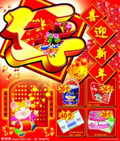 春节促销海报