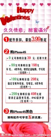 情人节打折宣传
