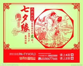 七夕情人节宣传海报