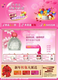 淘宝春节活动模板