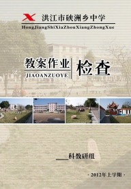 教案作业检查封面