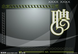招聘海报模板