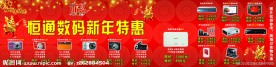 恒通数码新年特惠