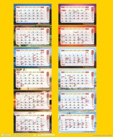 2012台历