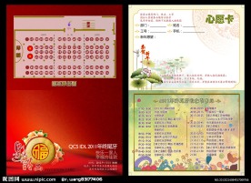春节尾牙 年会邀请函