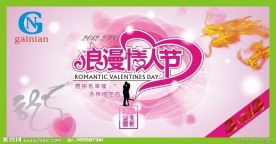 情人节主题