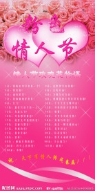 粉色情人节玫瑰花物语