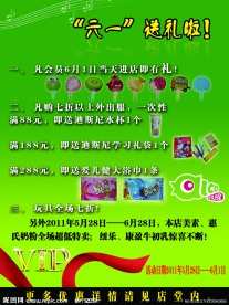 六一儿童节活动