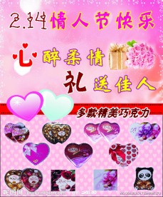 情人节巧克力广告宣传海报