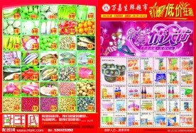 超市情人节DM单