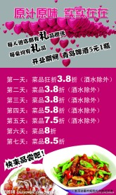 饭店开业宣传单