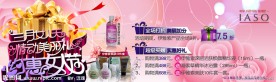 三月女人节 化妆品促销海报