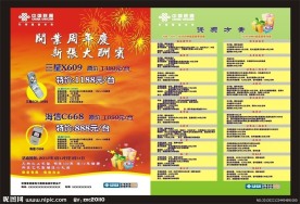 联通开业周年庆版