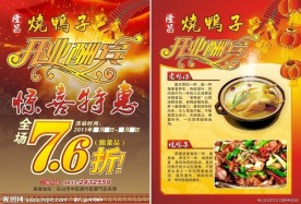 隆昌烧鸭子开业酬宾宣传单