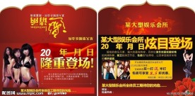 娱乐会所开业邀请函