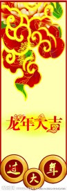 春节吊旗
