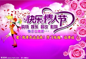 快乐情人节