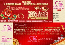 影楼中秋节邀请函