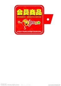 促销标签