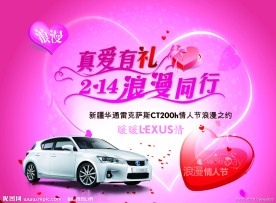 情人节海报背景