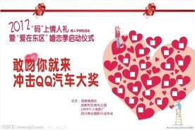 情人节舞台背景