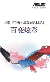 华硕电脑促销海报宣传
