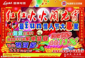 家电元宵节情人节广告