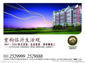 房地产海报图片