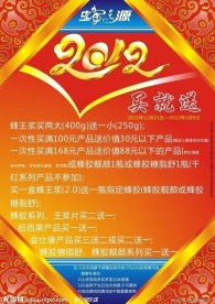 2012春节促销海报