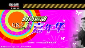 健身房活动舞台背景布