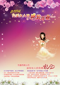 美容开业庆典海报