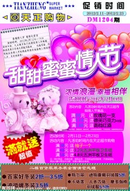 甜甜蜜蜜情人节