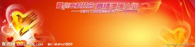 爱心公益展板背景