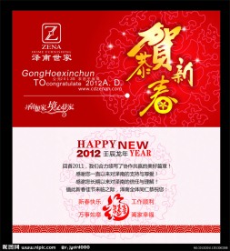 新年春节贺卡设计