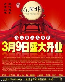 茶馆盛大开业广告