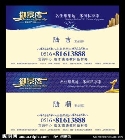 房地产 名片设计