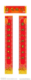 春节对联