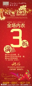 2012年春节活动促销X架