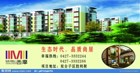 房地产广告图片