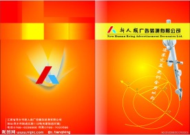 广告装潢公司画册封面封底